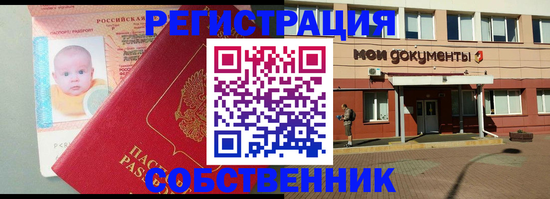 временная регистрация собственник в Карачеве